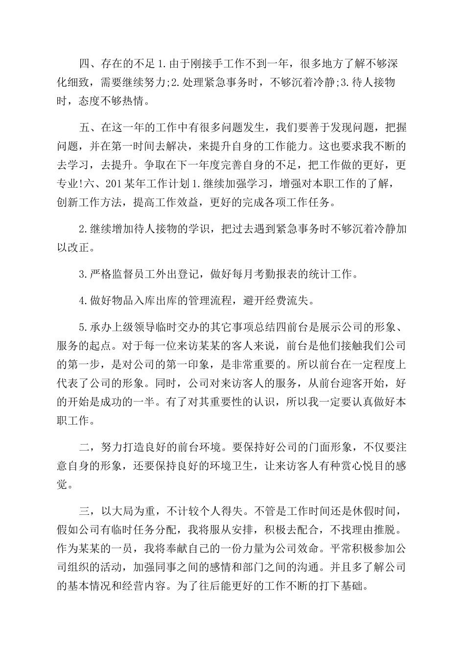 精编前台员工年度总结范文参考_第3页