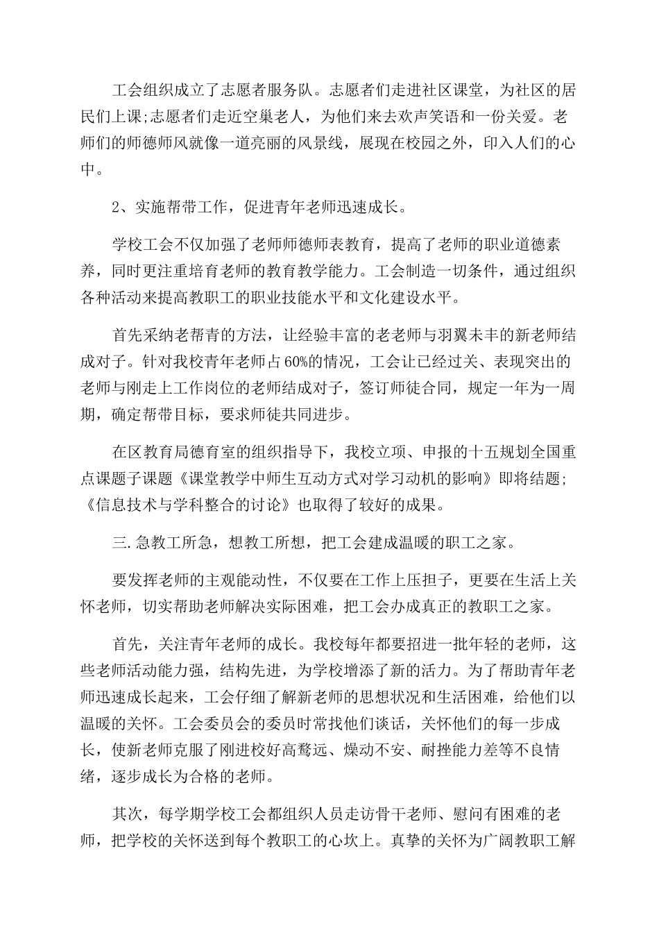 精编学校工会工作总结范文和计划_第3页