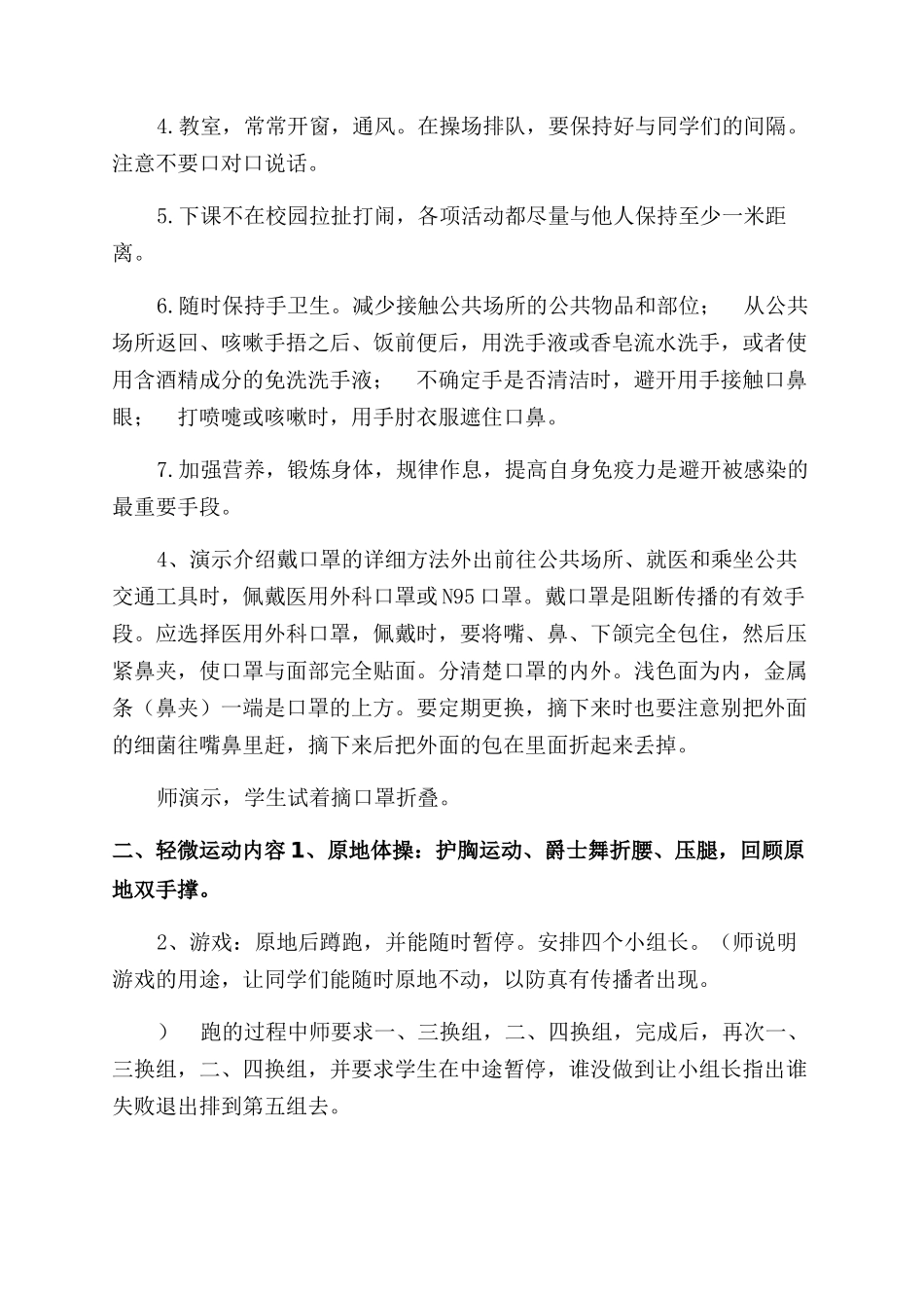 精编小学生开学第一课疫情防控安全教育教案(三）_第2页