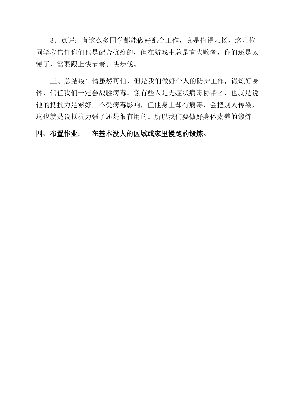 精编小学生开学第一课疫情防控安全教育教案(三）_第3页