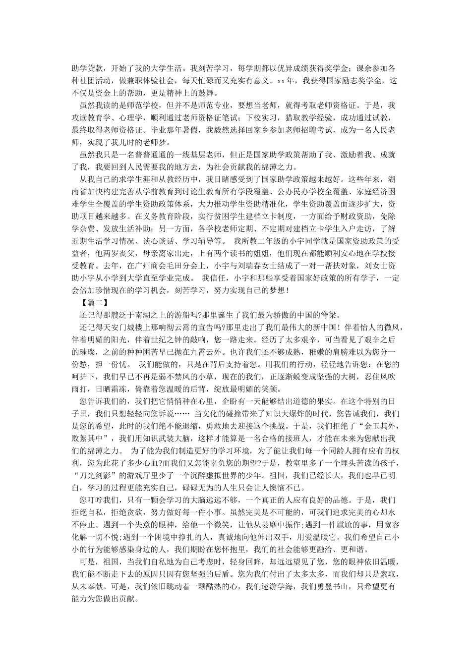 精编建国70周年我和我的祖国征文6篇_第2页