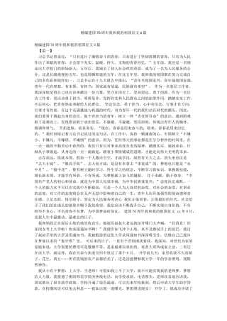 精编建国70周年我和我的祖国征文6篇