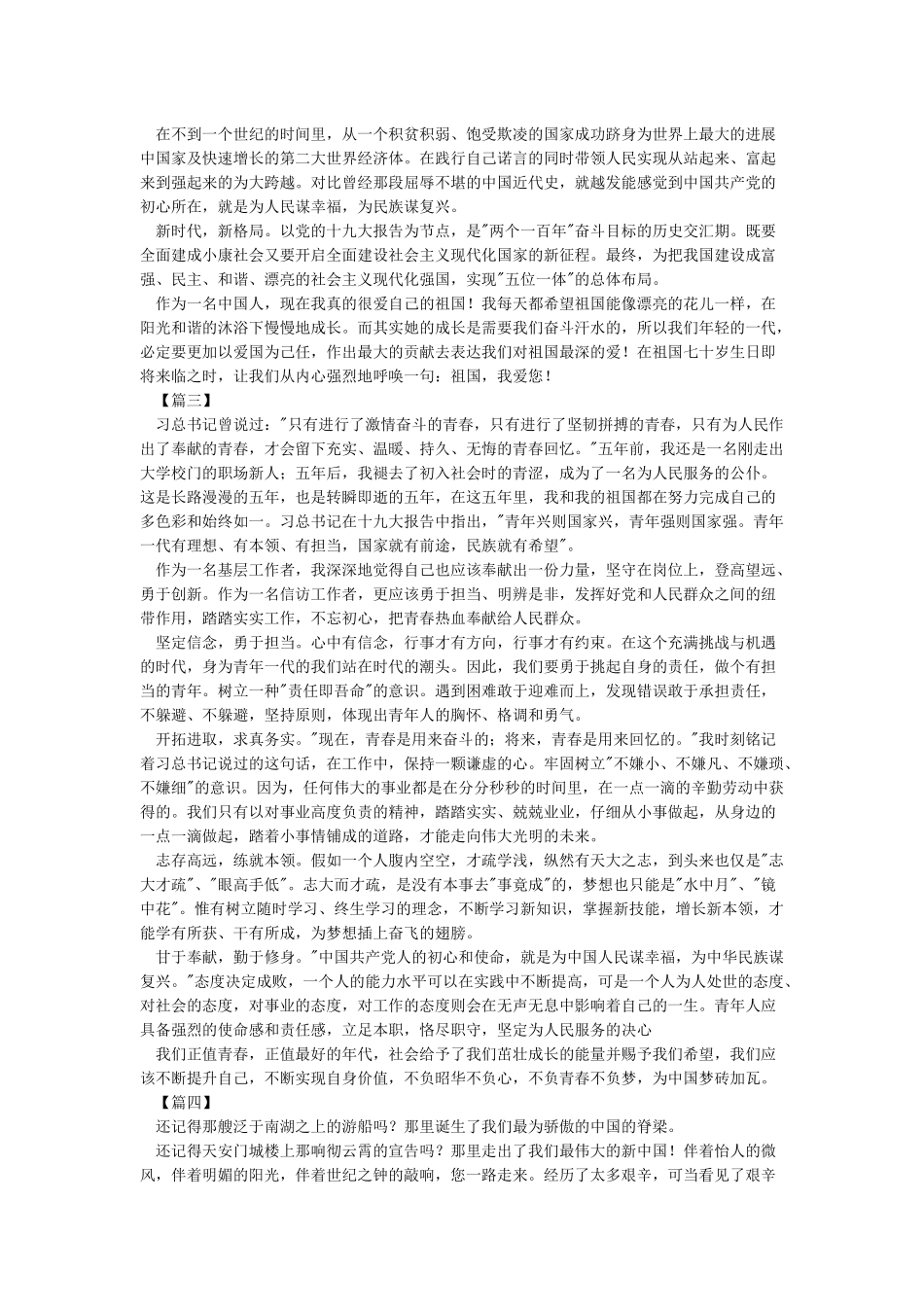 精编建国70周年我和我的祖国征文精选5篇_第2页