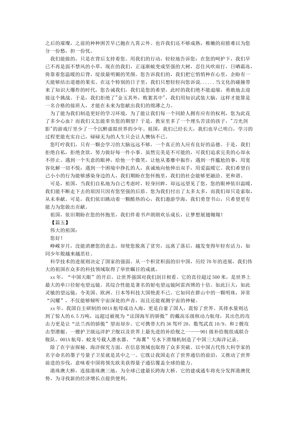 精编建国70周年我和我的祖国征文精选5篇_第3页