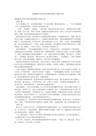 精编建国70周年我和我的祖国征文精选5篇