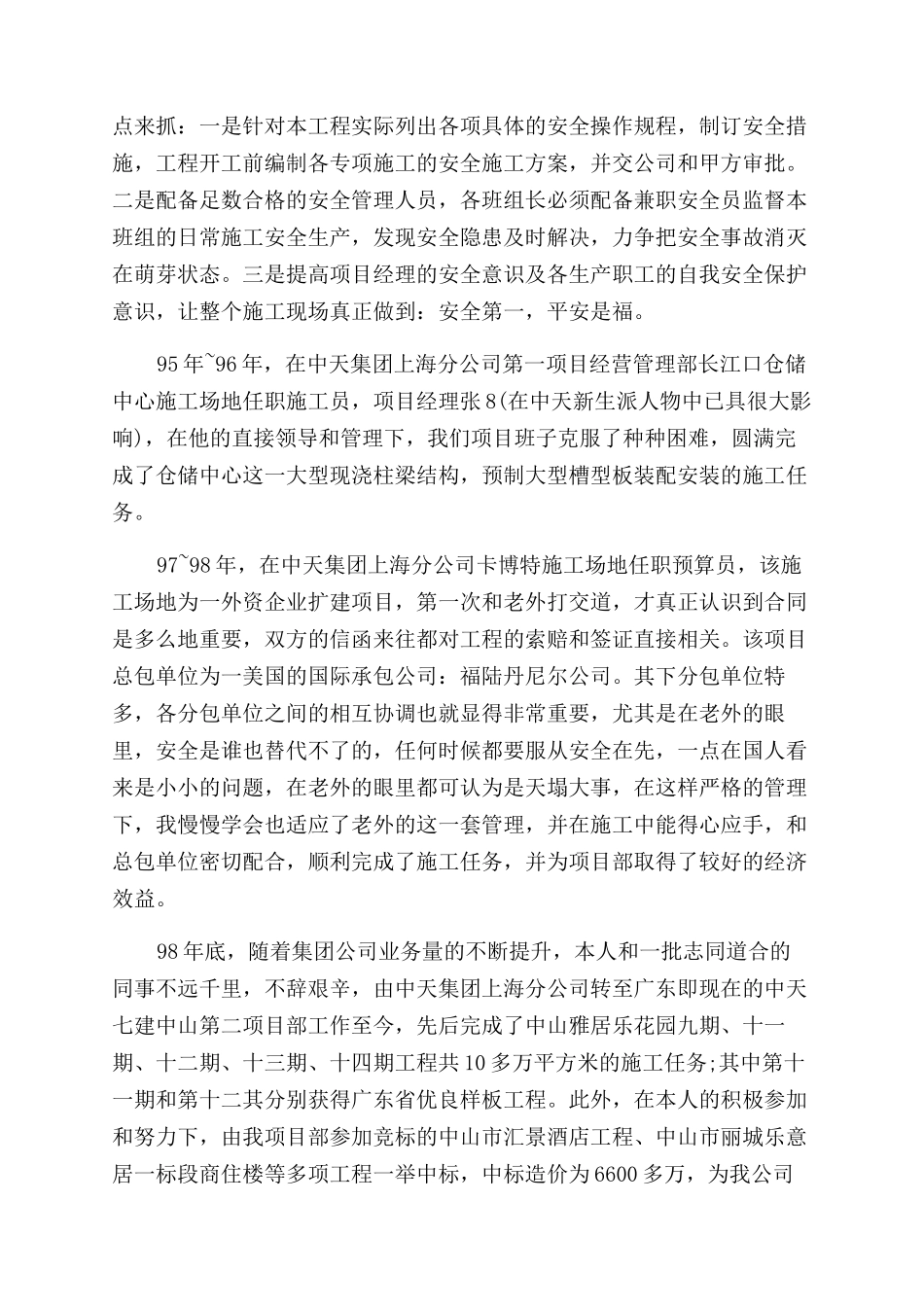 精编技术工作总结范文_第2页