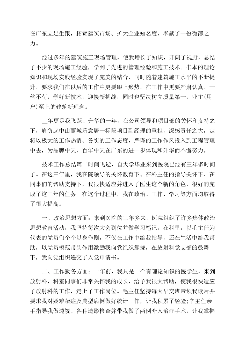 精编技术工作总结范文_第3页