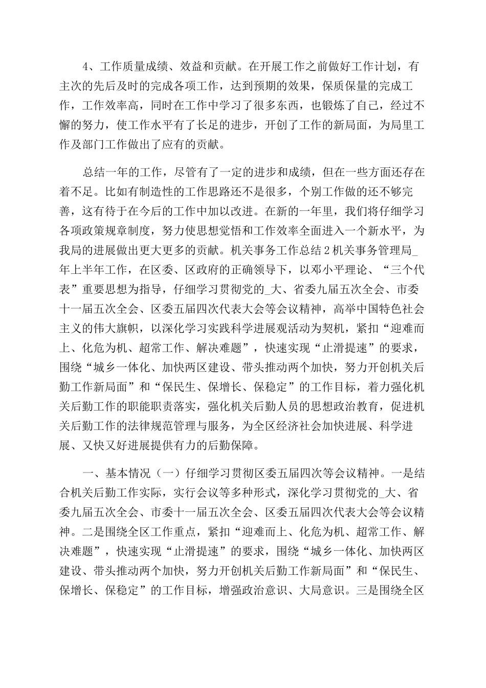 精编机关事务个人年度工作总结范文报告范文_第2页