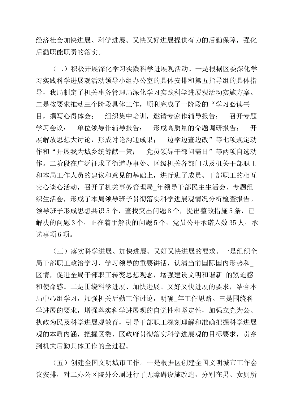 精编机关事务个人年度工作总结范文报告范文_第3页