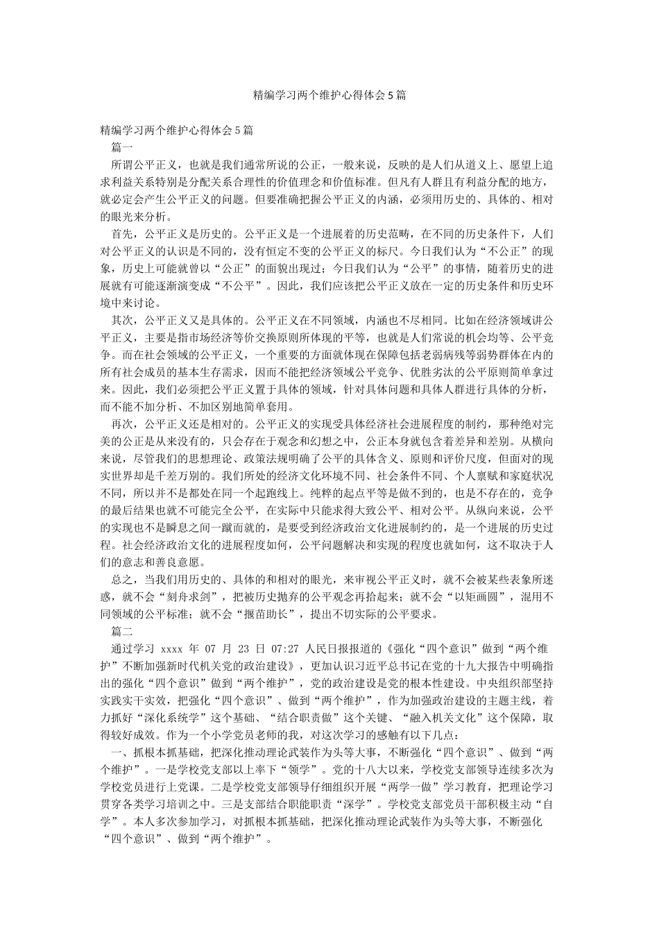 精编学习两个维护心得体会5篇_第1页