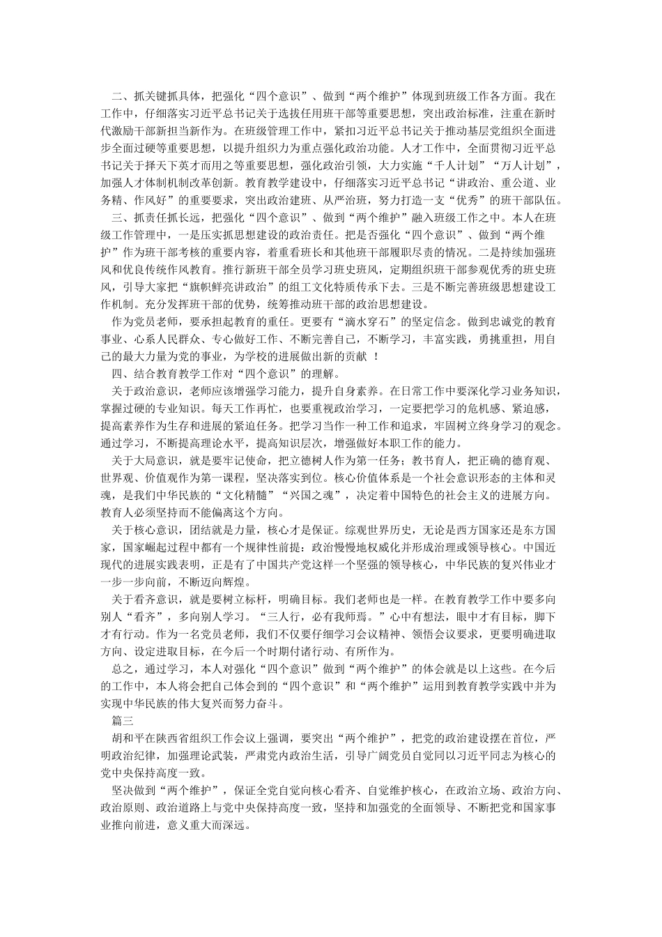 精编学习两个维护心得体会5篇_第2页