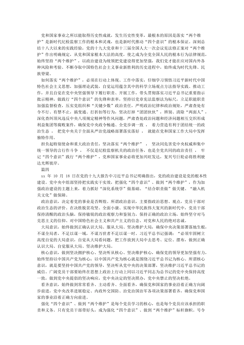精编学习两个维护心得体会5篇_第3页