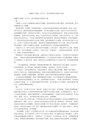 精编学习黄群宋月才姜开斌事迹心得体会5篇