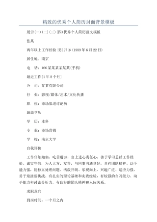 精美的优秀个人简历封面背景模板