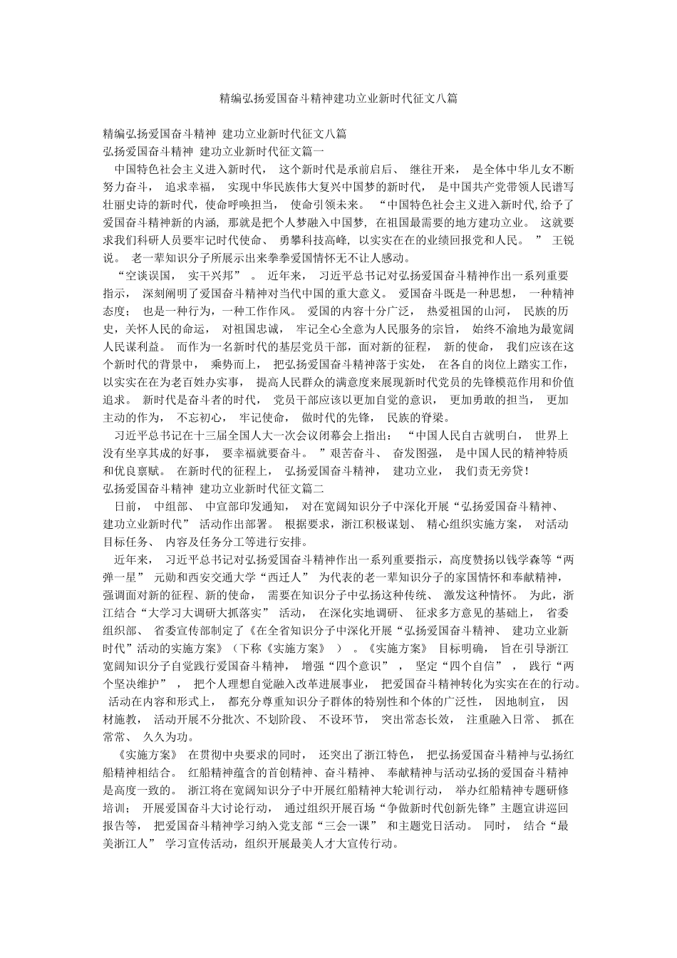 精编弘扬爱国奋斗精神建功立业新时代征文八篇_第1页