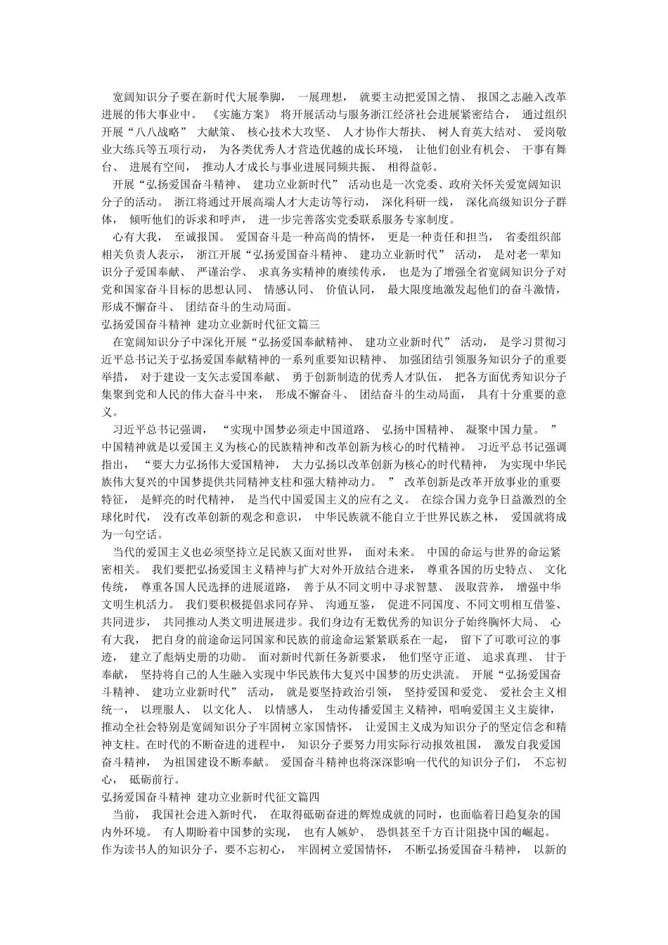 精编弘扬爱国奋斗精神建功立业新时代征文八篇_第2页