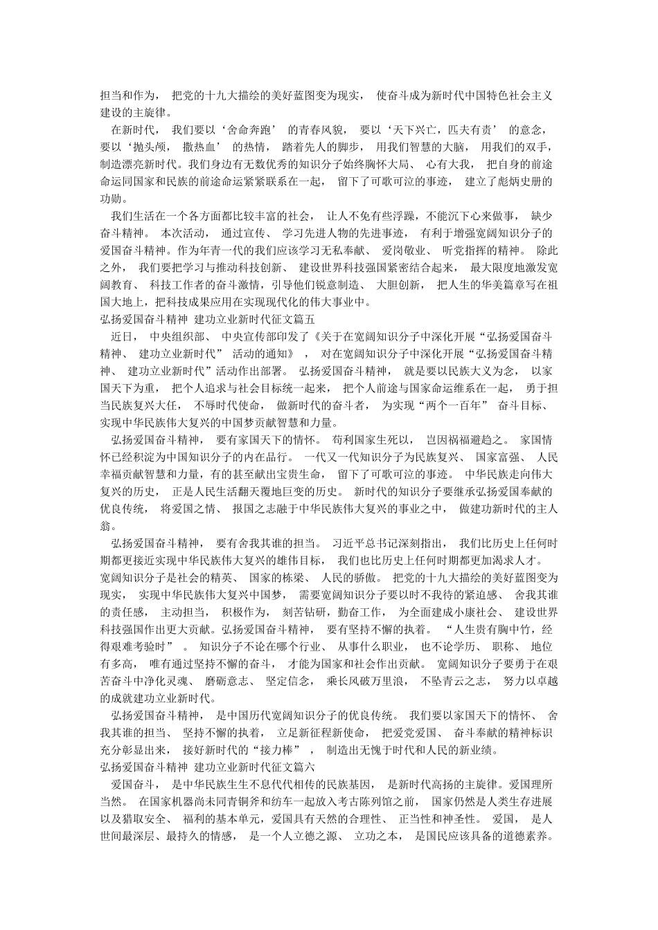 精编弘扬爱国奋斗精神建功立业新时代征文八篇_第3页