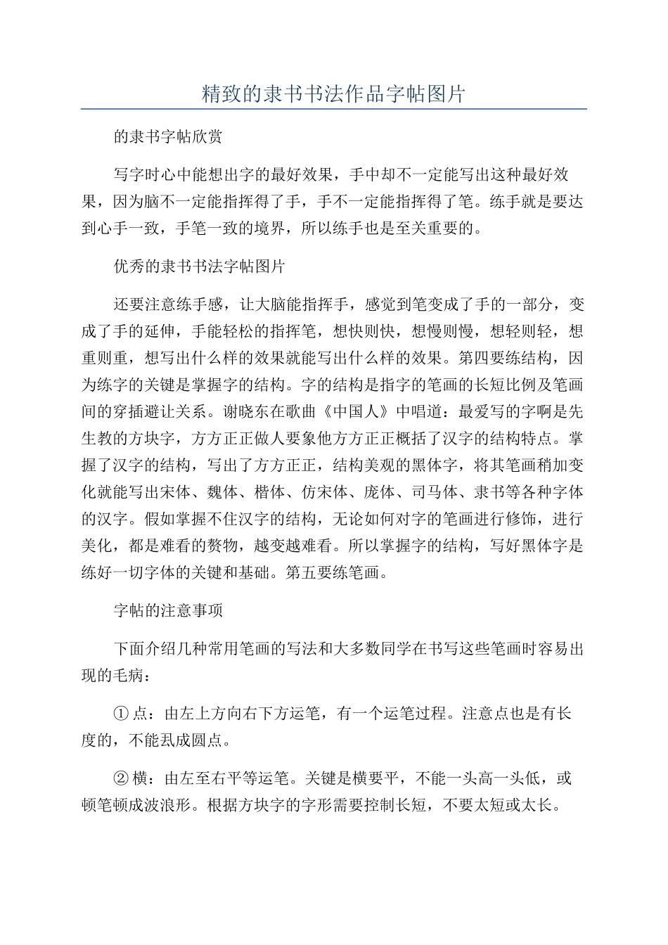 精美的隶书书法作品字帖图片_第1页