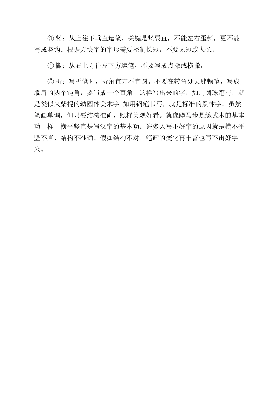 精美的隶书书法作品字帖图片_第2页