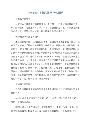 精美的隶书书法作品字帖图片