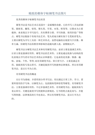 精美的楷体字帖钢笔书法图片