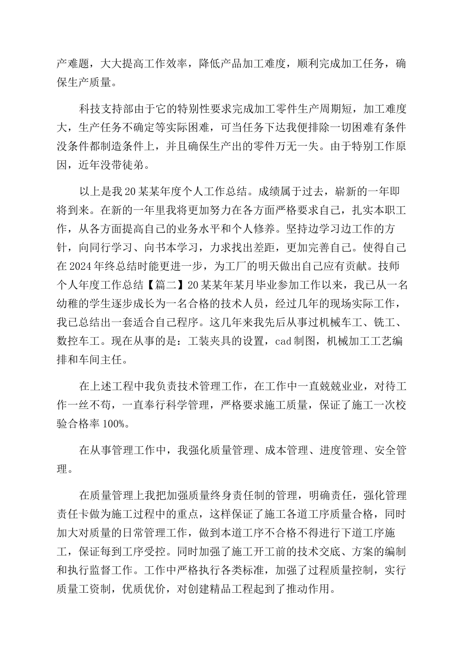 精编技师个人年度工作总结范文整理精品_第2页