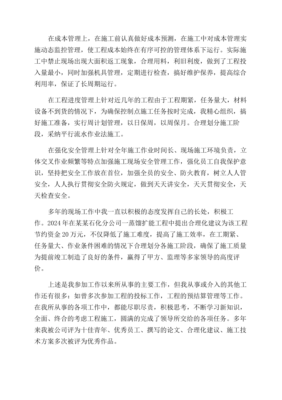 精编技师个人年度工作总结范文整理精品_第3页