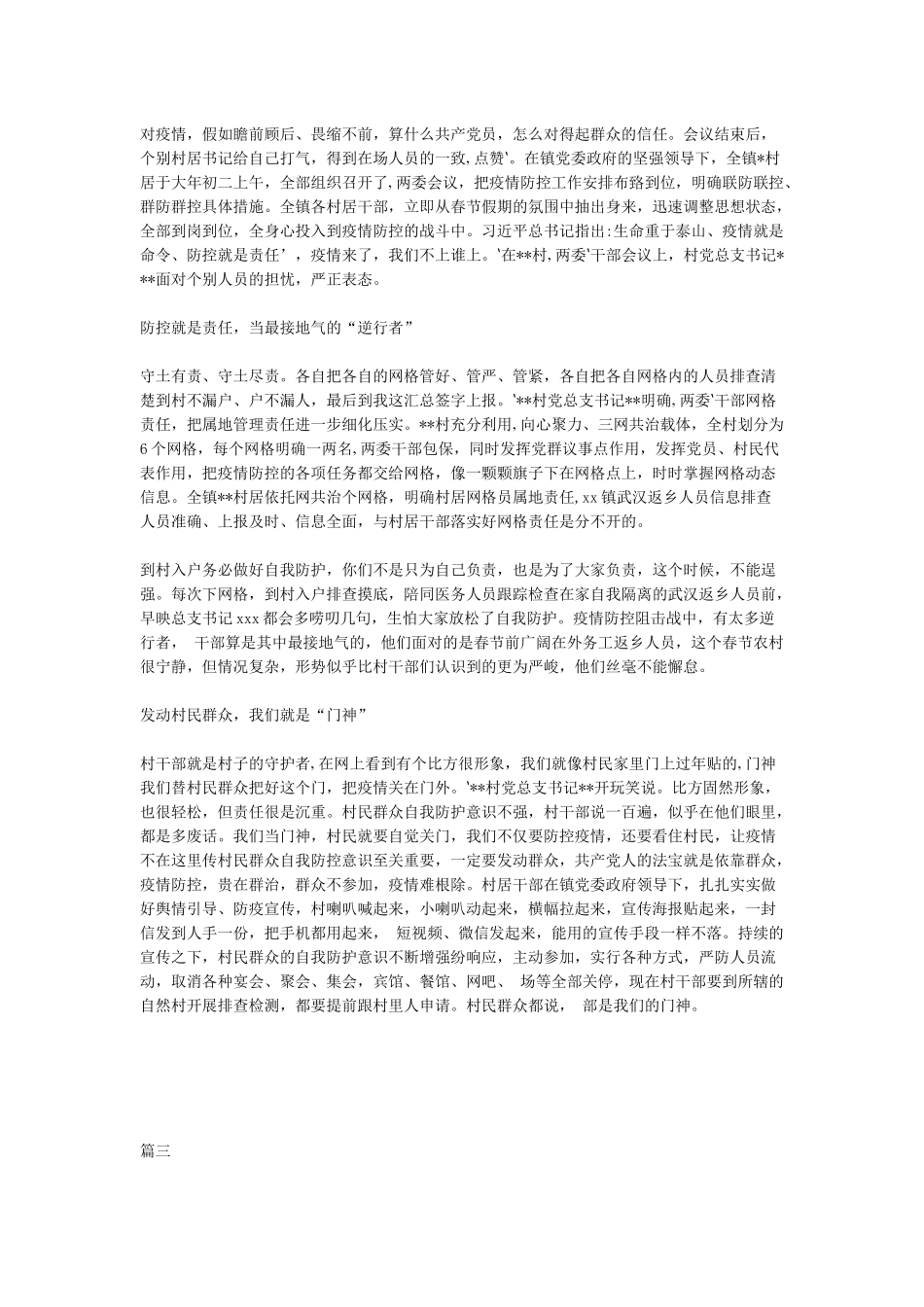 精编镇村社区普通党员防控抗击新冠肺炎疫情先进典型事迹申报材料范文_第2页