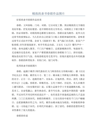 精美的隶书春联作品图片