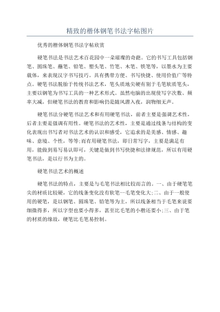 精美的楷体钢笔书法字帖图片