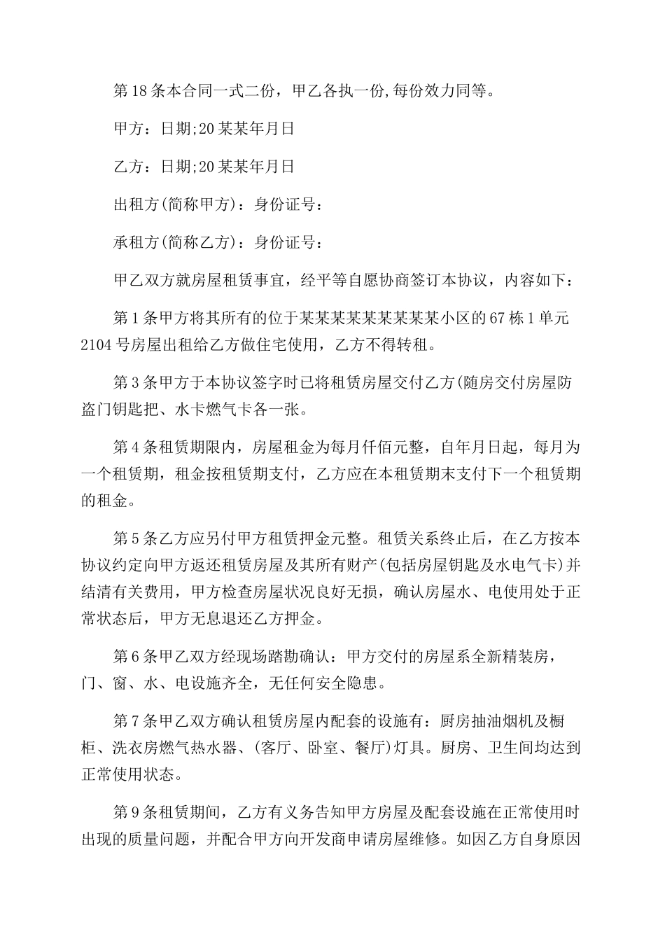 精装修房屋租赁合同范本_第3页