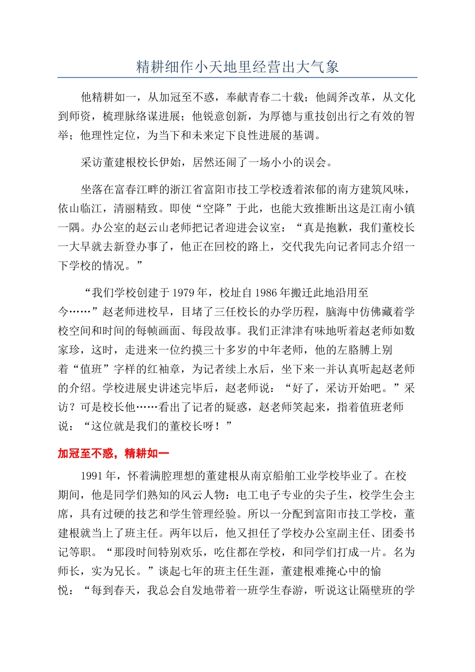 精耕细作小天地里经营出大气象_第1页