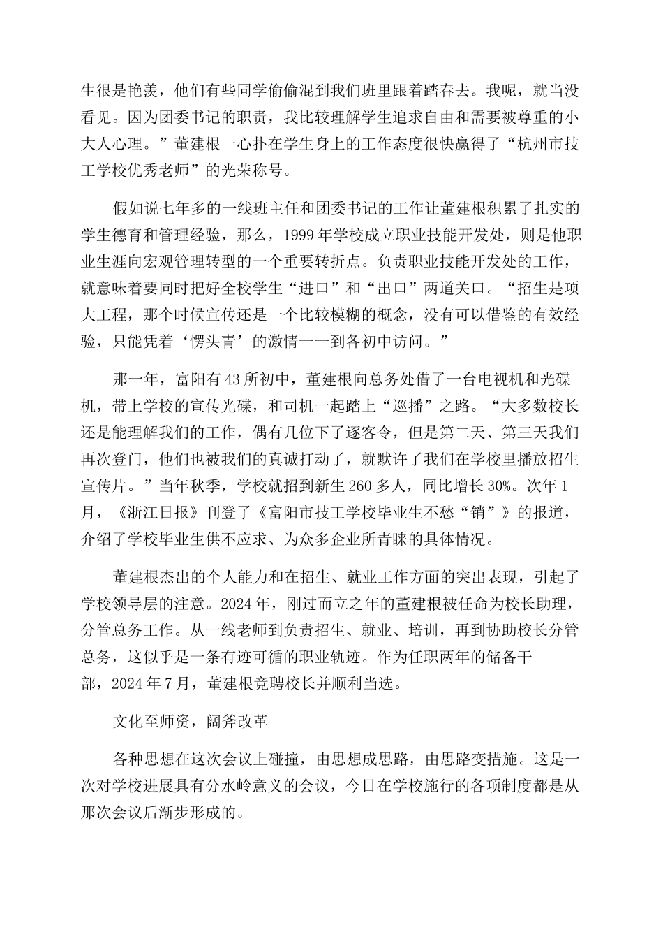精耕细作小天地里经营出大气象_第2页