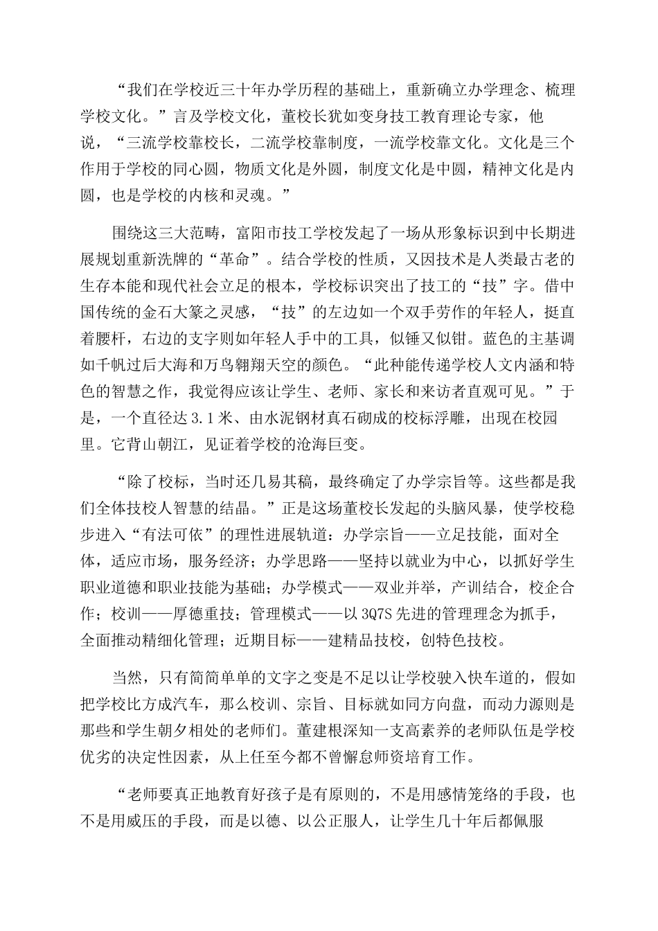 精耕细作小天地里经营出大气象_第3页