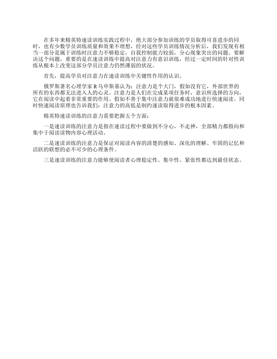 精英特速读中的注意力训练_第1页