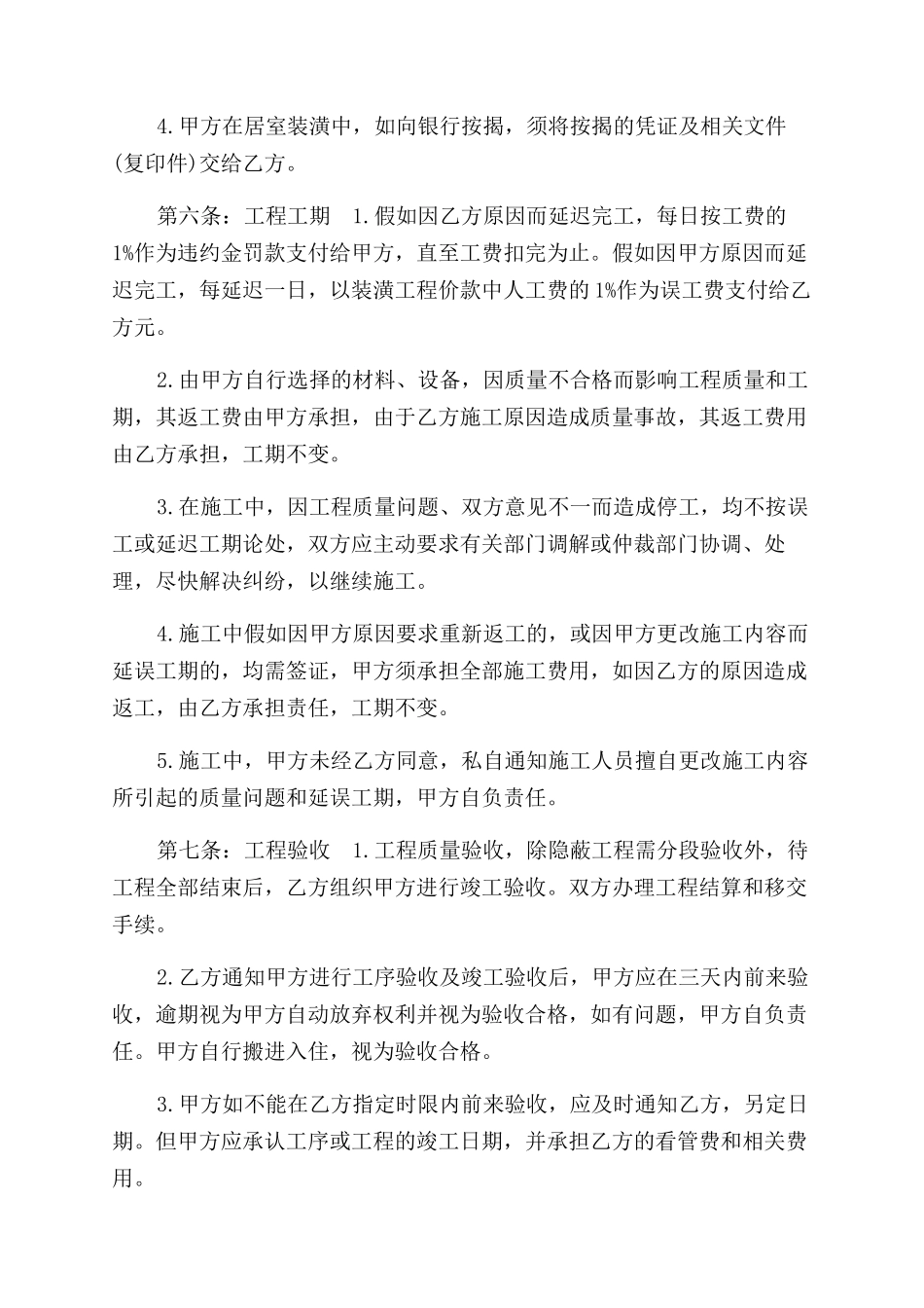 精装修房屋合同范本_第3页