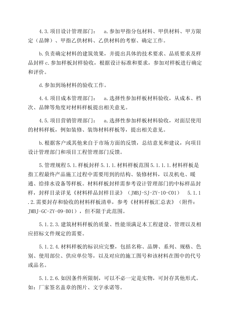 精装修材料设备样板封样及进场验收管理指引_第2页