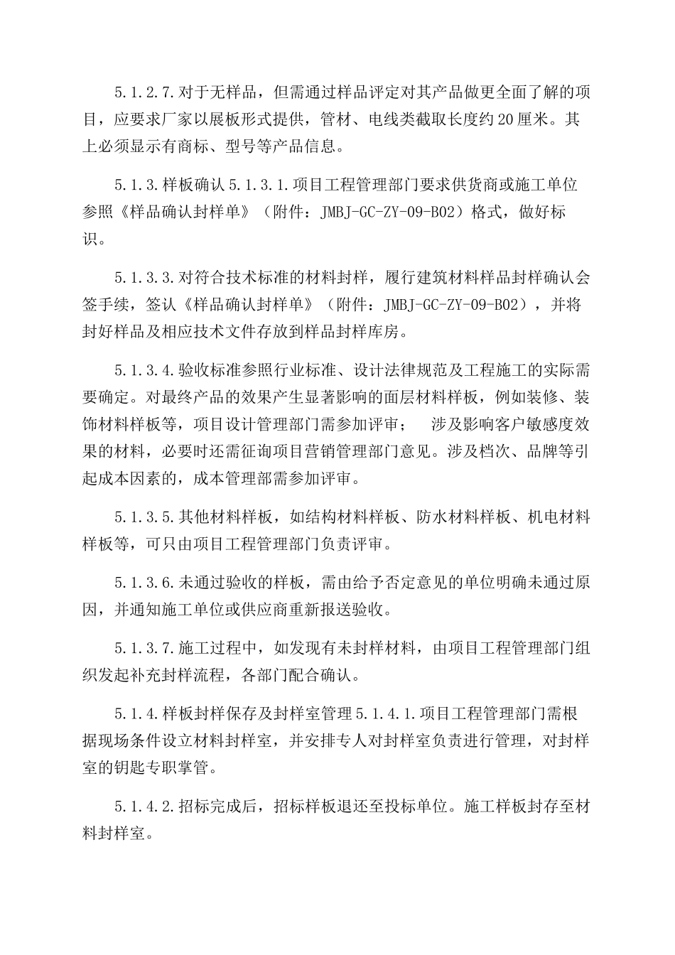 精装修材料设备样板封样及进场验收管理指引_第3页