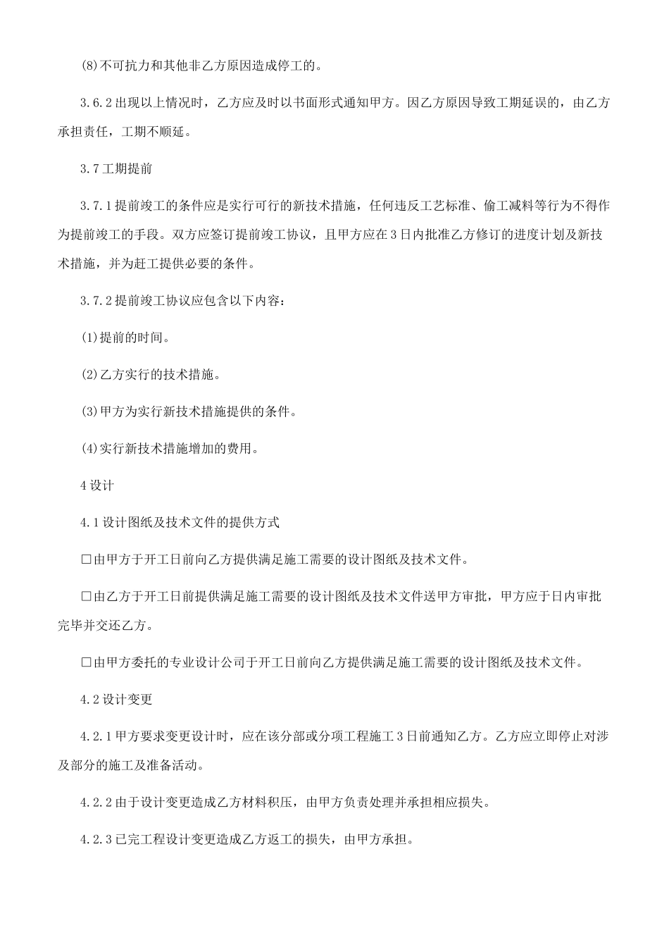 精装修合同范本2024最新_第3页