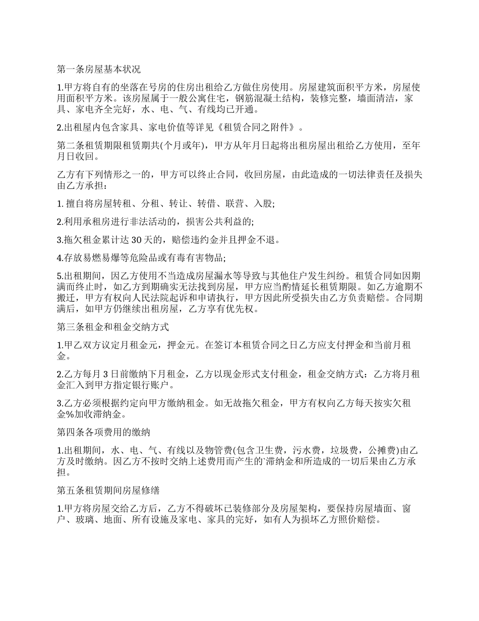 精装房房屋租赁合同范本_第1页