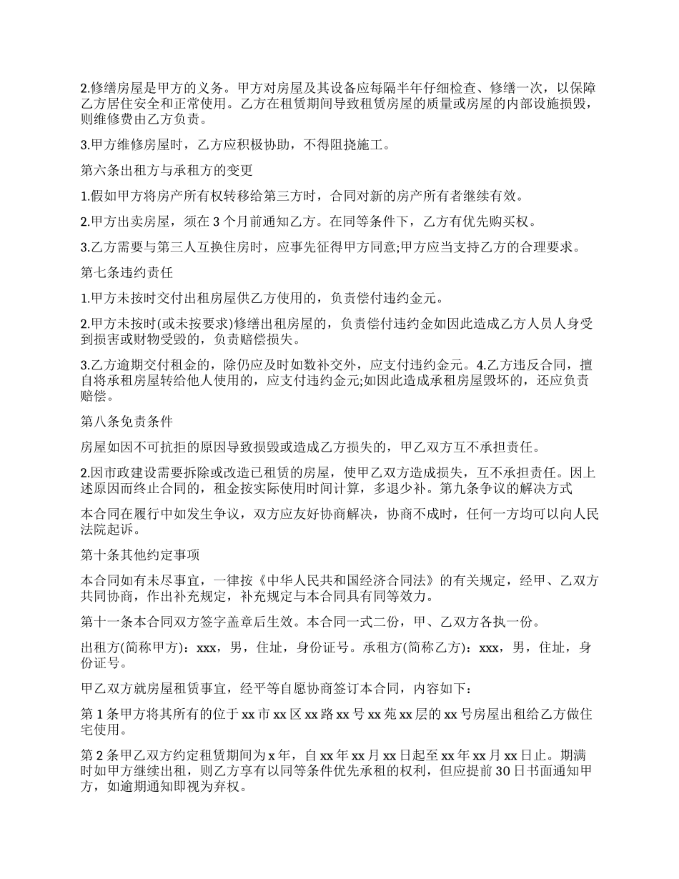 精装房房屋租赁合同范本_第2页
