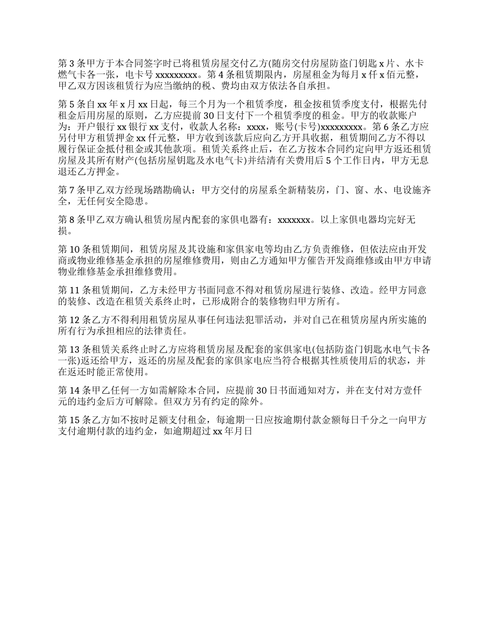 精装房房屋租赁合同范本_第3页