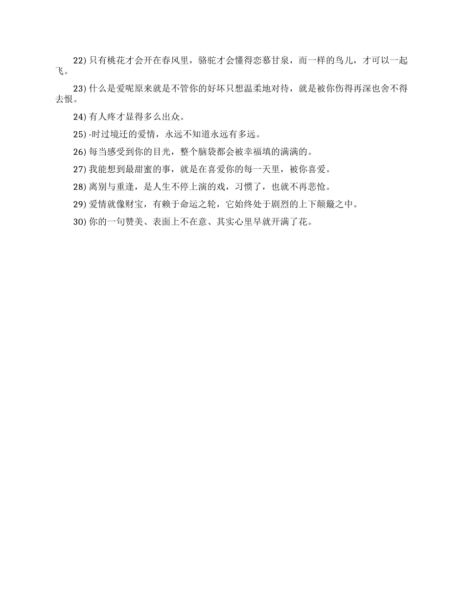 精辟爱情简短语录集锦_第3页