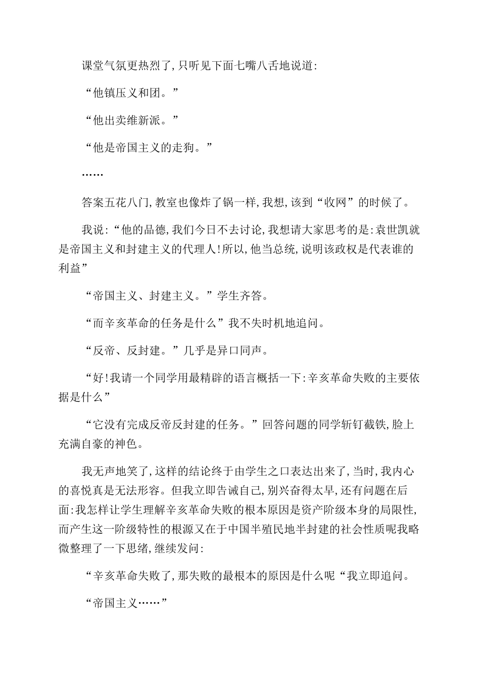精设巧问引领思维_第2页