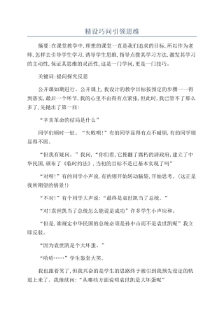 精设巧问引领思维