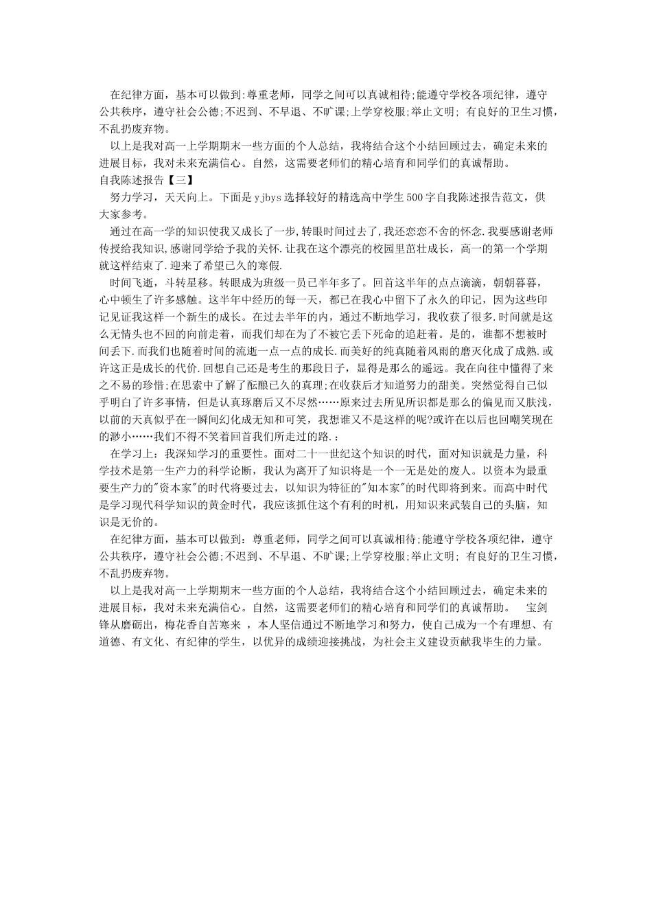 精选2024-高一学生自我陈述报告_第2页