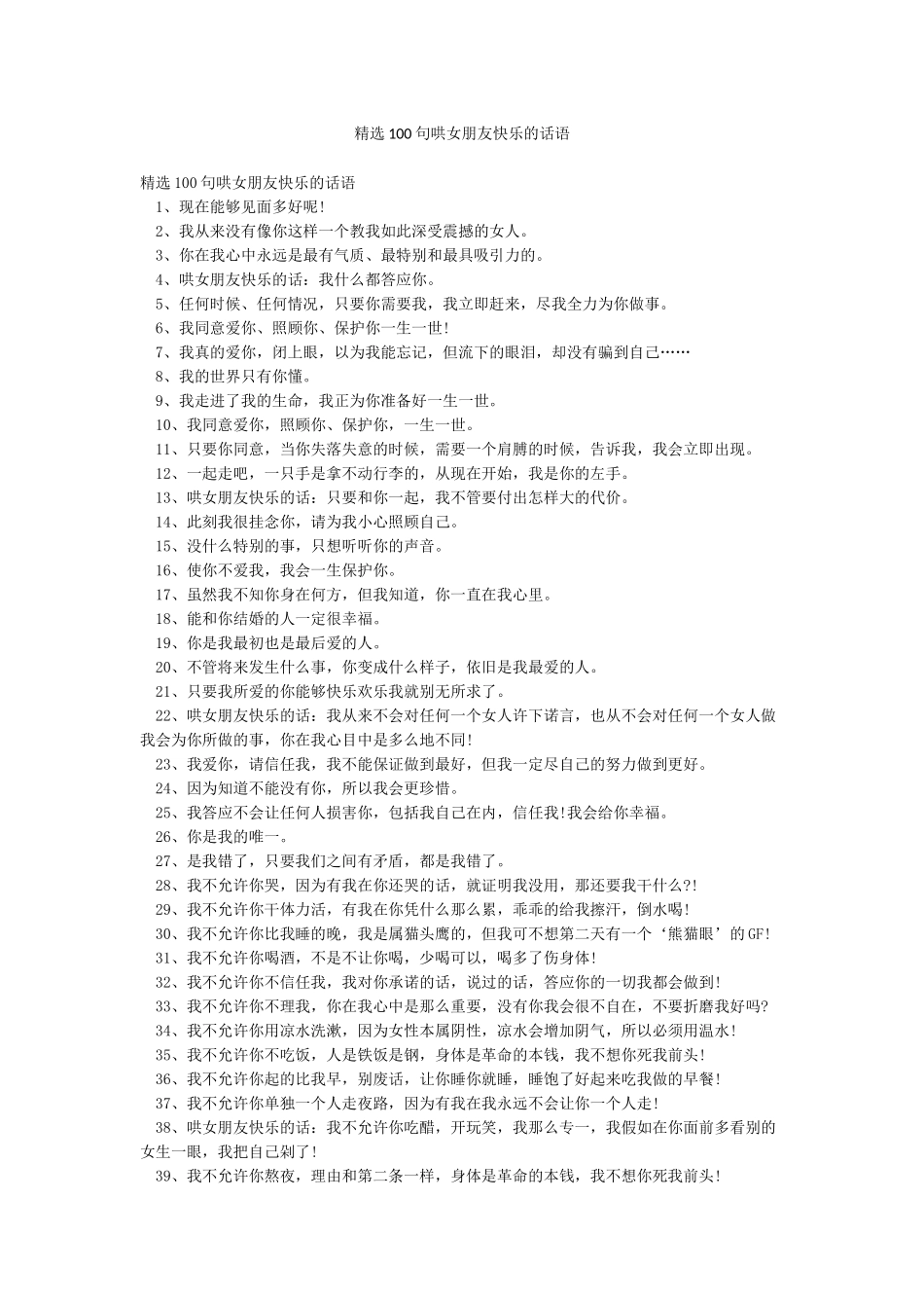 精选100句哄女朋友开心的话语_第1页