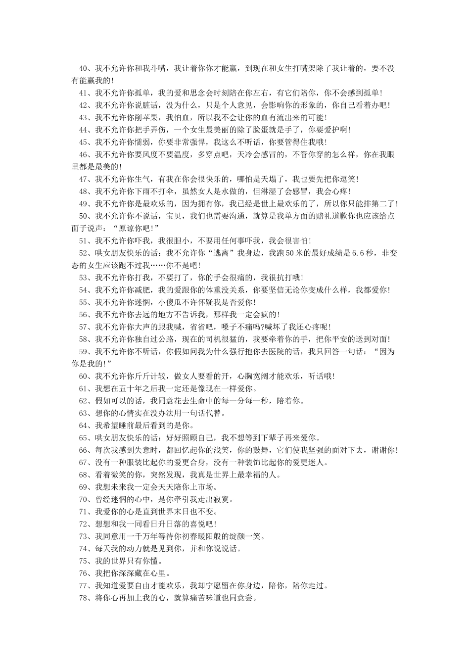 精选100句哄女朋友开心的话语_第2页