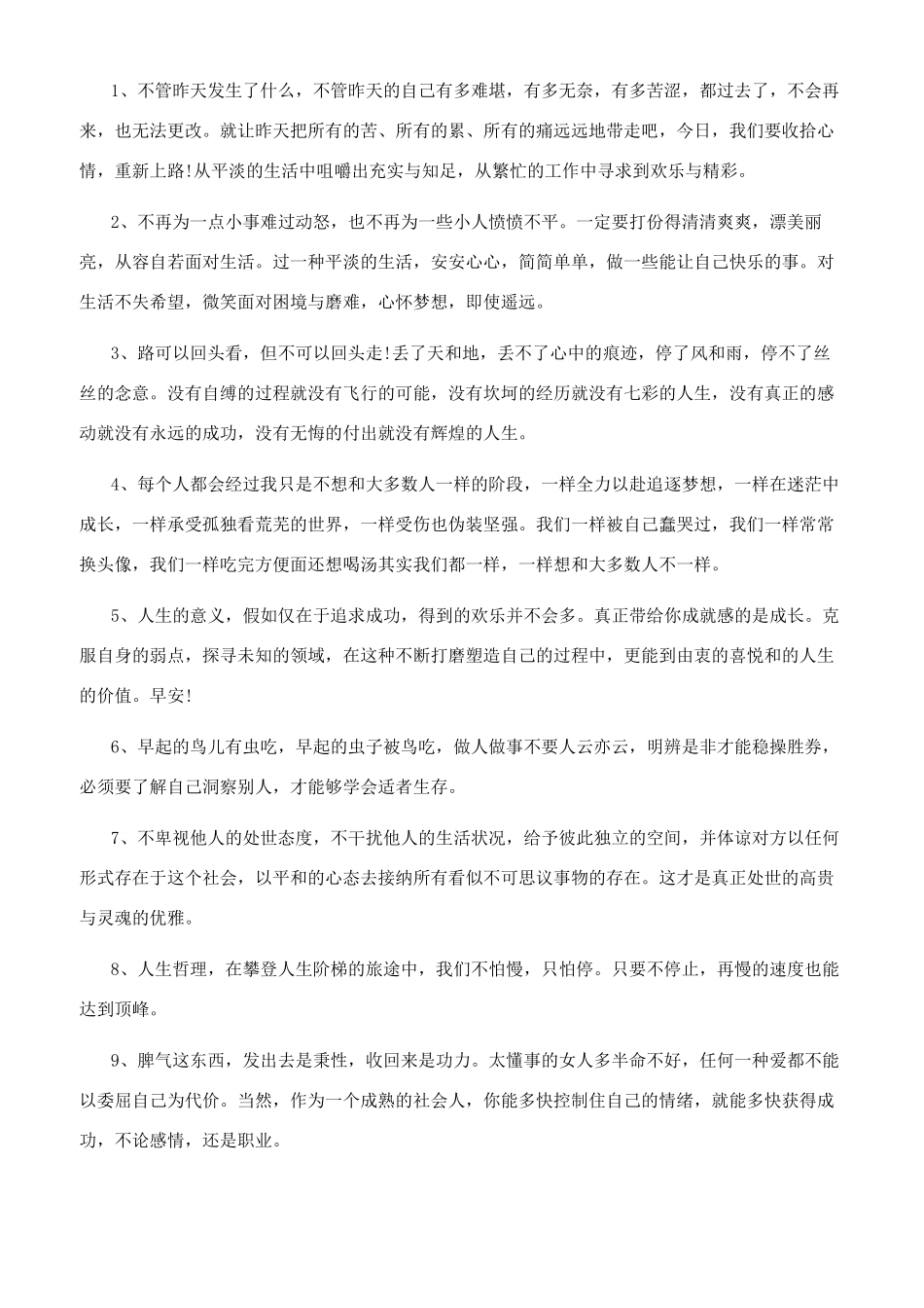 精辟人生格言人生哲理收录_第2页