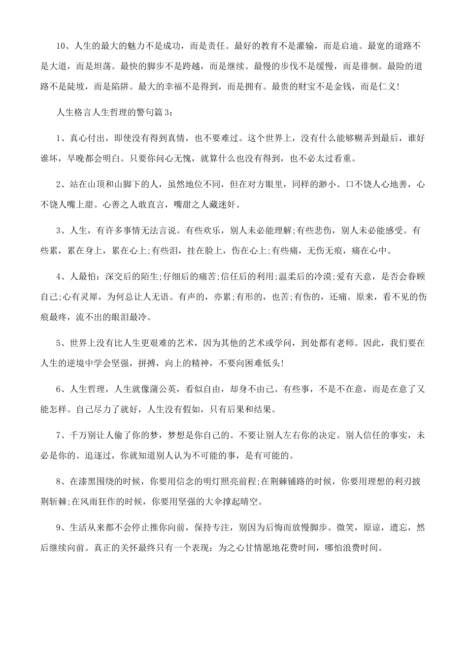 精辟人生格言人生哲理收录_第3页